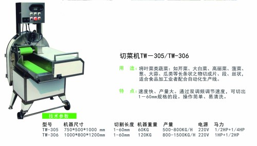 切菜機(jī)
